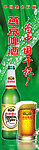燕京啤酒展架