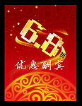 优惠酬宾