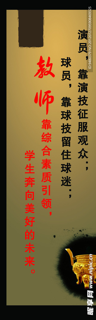 学校文化宣传展板