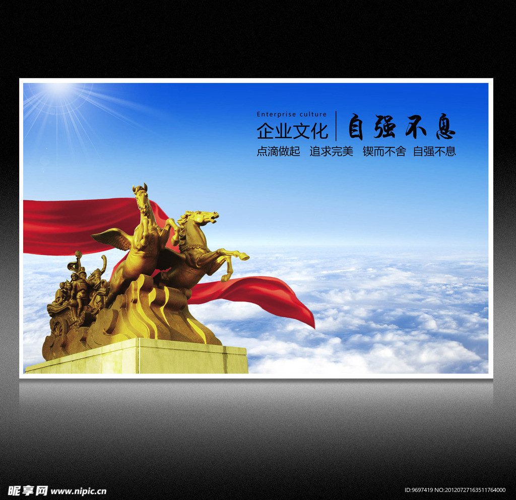 企业文化展板海报素材