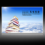企业文化展板海报素材