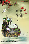 山水福