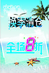 换季清仓海报
