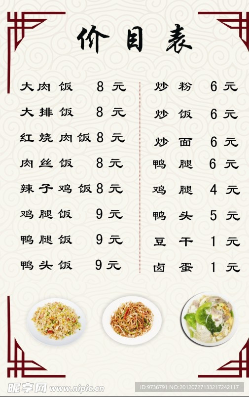 价目表
