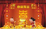 招财进宝