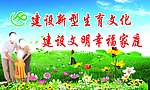 计划生育宣传