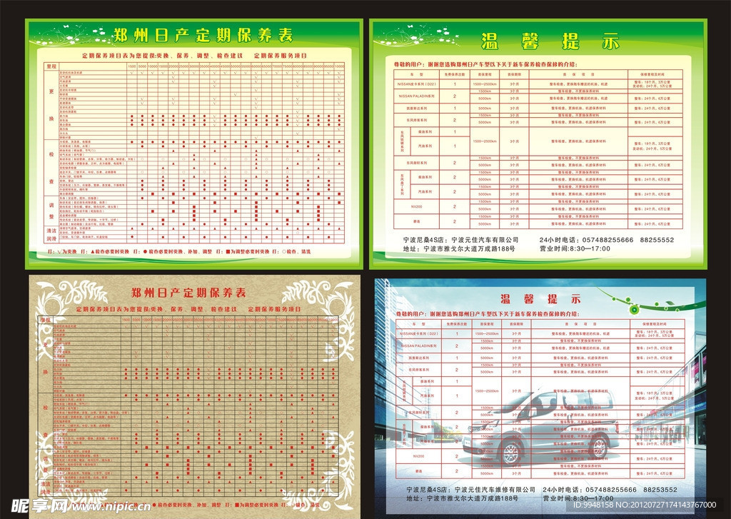 郑州日产保养表