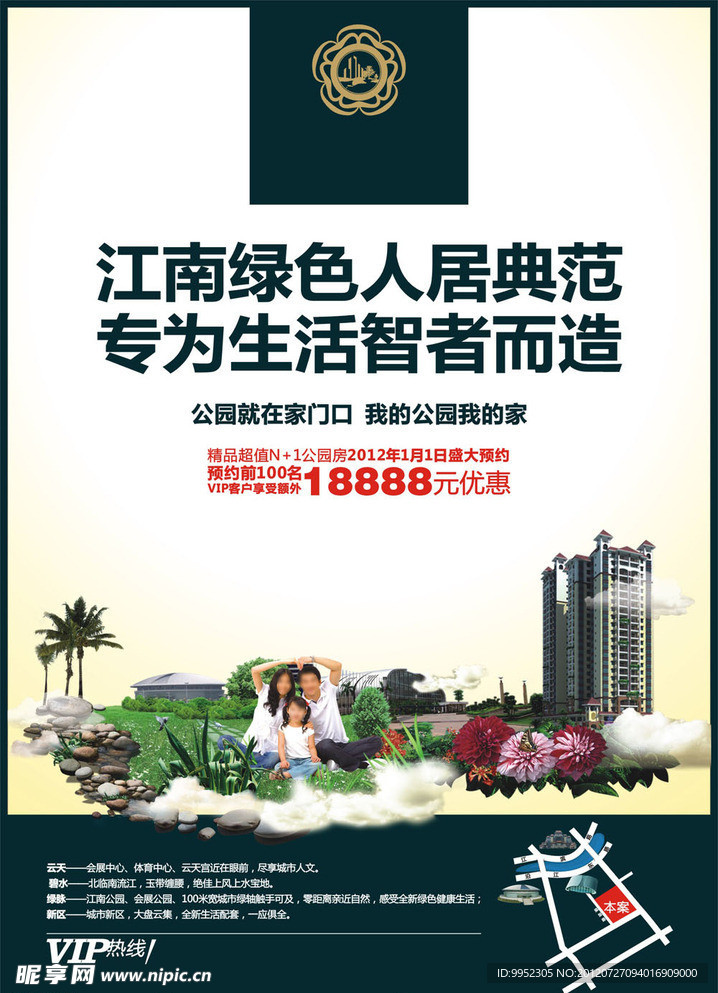 江南绿色人居