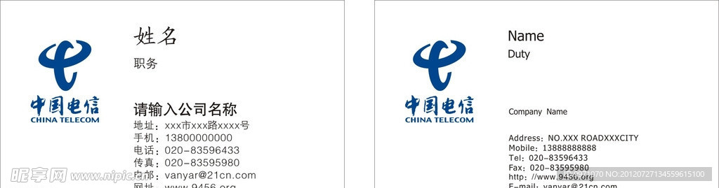 电信名片