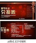 兑换券