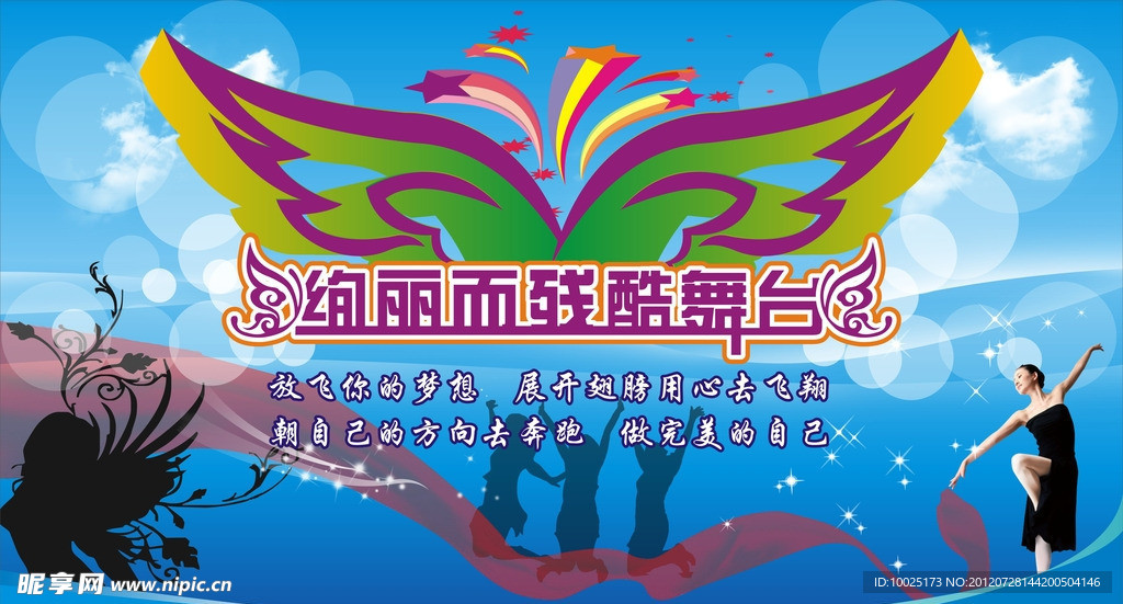 舞台背景设计