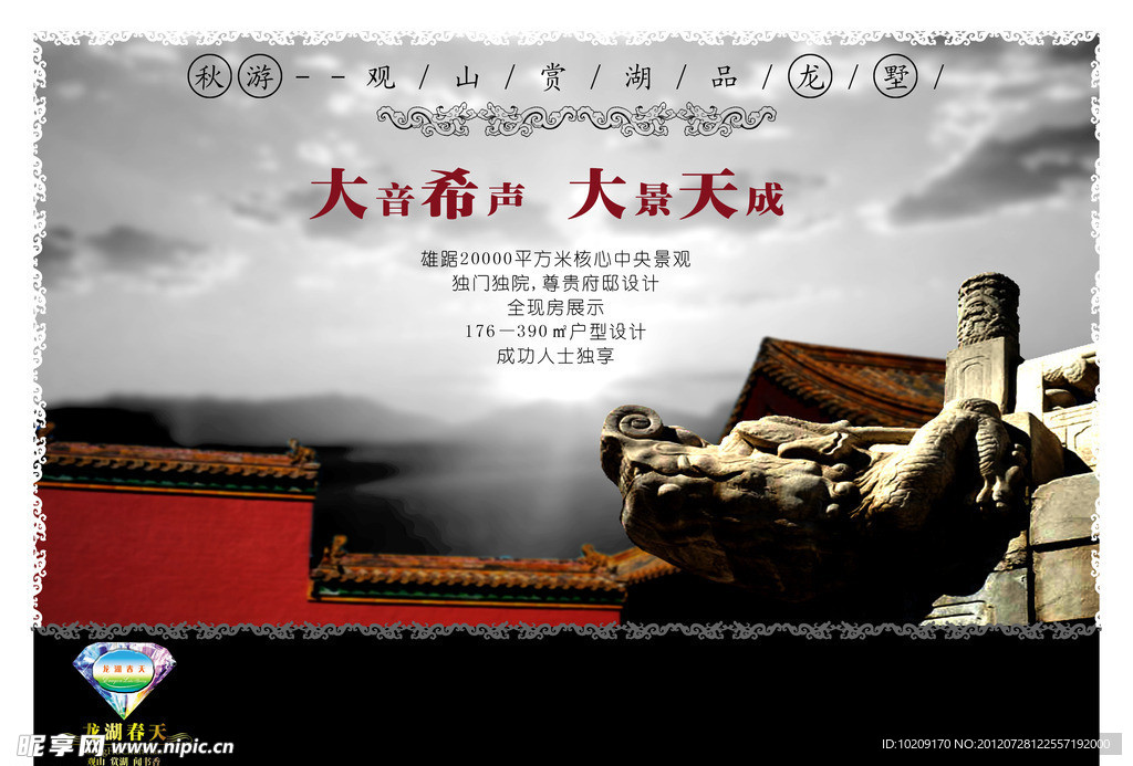 房地产广告海报