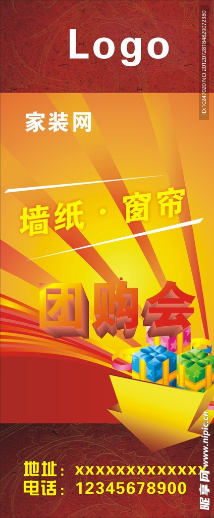 团购会
