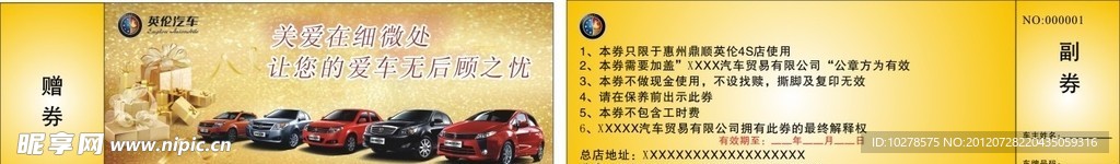 优惠券
