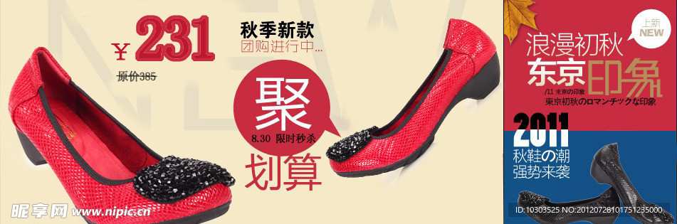 淘宝女鞋团购模版海报促销图广告设计