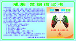 戒烟禁烟倡议书