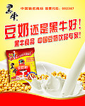 黑牛豆奶粉