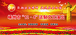 法制宣传日文艺演出背景