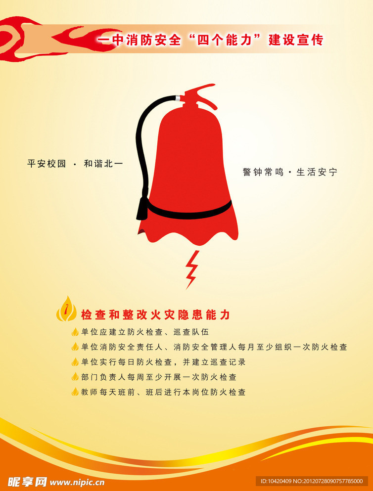 消防展板