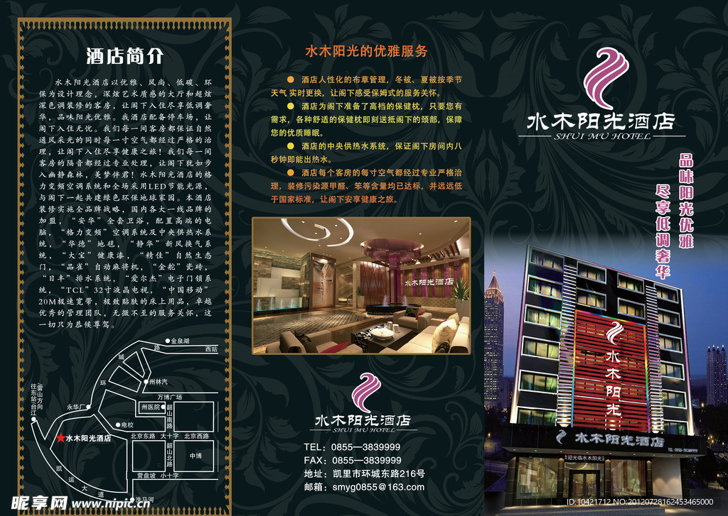 酒店宣传三折页