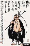 布袋和尚