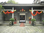 农讲所明伦堂