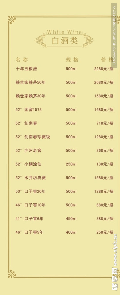 酒水单