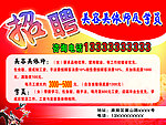 美容美体招聘广告海报