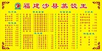沙县小吃