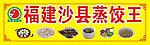 沙县小吃招牌