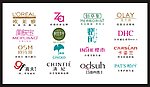 化妆品LOGO（少部分LOGO为位图）
