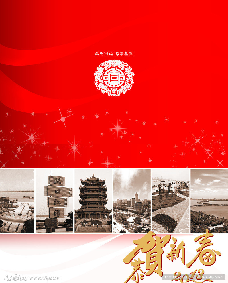 蛇年贺卡