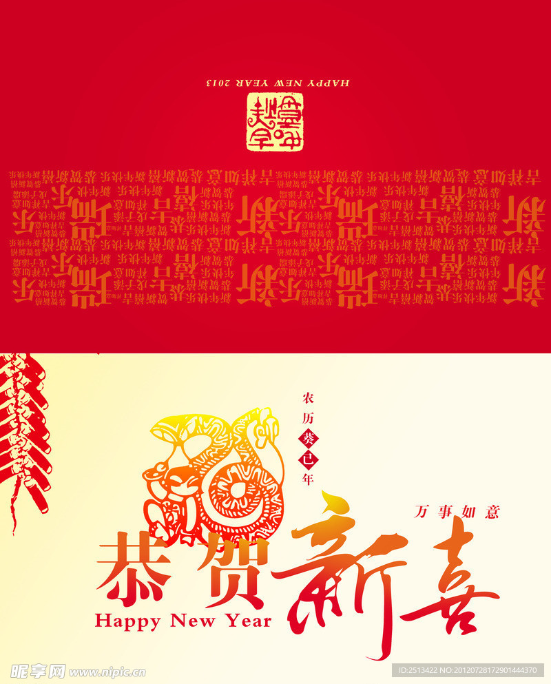 蛇年贺卡