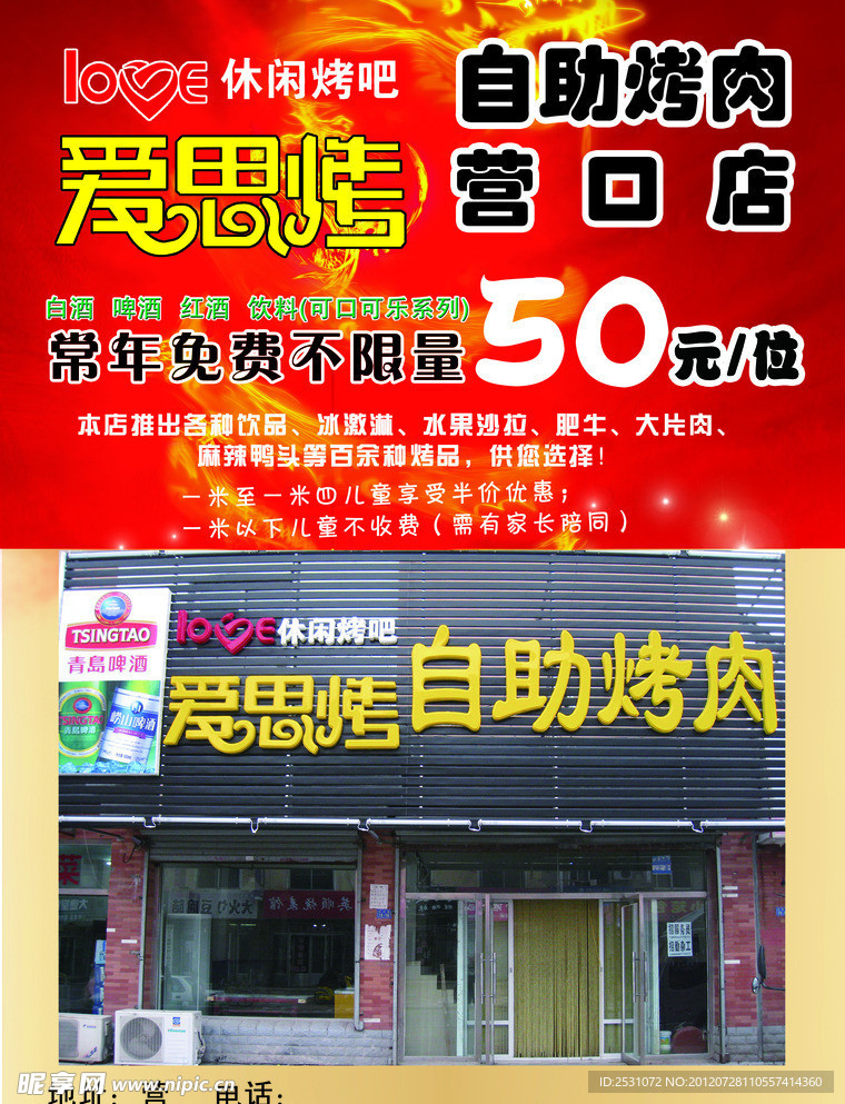 爱思烤