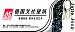 德国爱仕壁纸