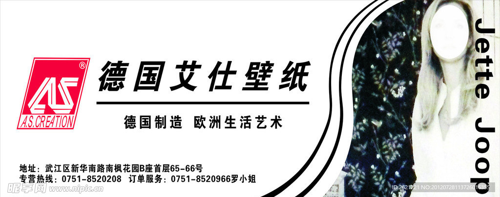 德国爱仕壁纸