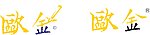 中山市欧金石膏制品(描金)有限公司LOGO