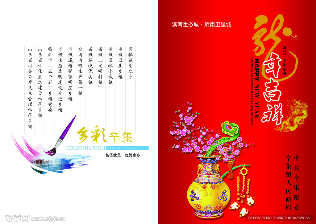 新年贺卡