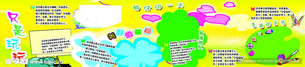 卡通展板