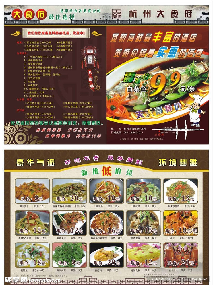 菜肴彩页
