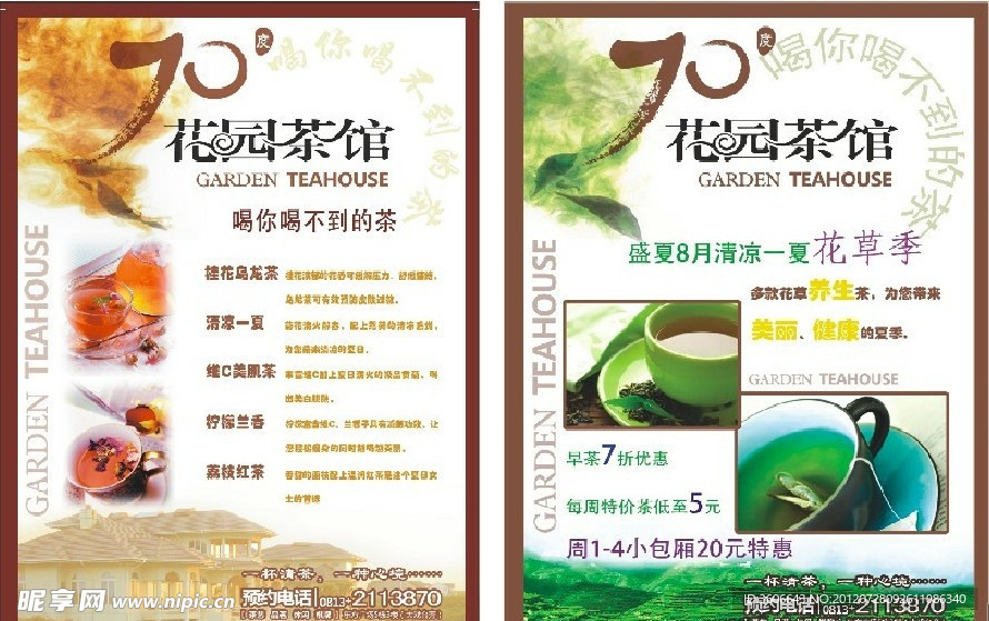 花园茶馆DM单