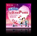 全城热恋