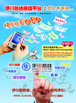 伊川热线网宣传海报