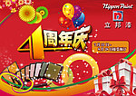 4周年店庆