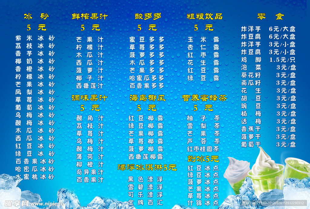 水吧冷饮单