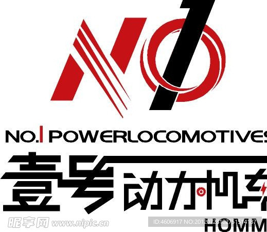 一号动力机车字体设计