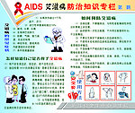 艾滋病防治宣传画