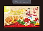 中秋节海报