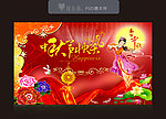 中秋节海报