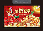 中秋节海报